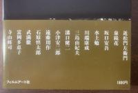 闇の中の安息 【署名本】