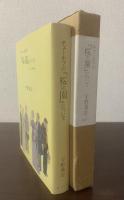 チェーホフの『桜の園』について
