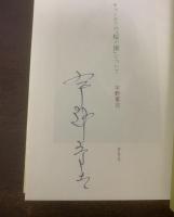 チェーホフの『桜の園』について