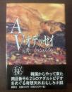 AV・オデッセイ 【サイン有】