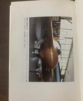 神風になりそこなった男達  -ロケットファイター秋水隊