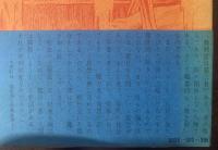 爆破 人間原型論序説