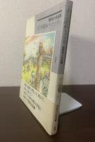 ぼくの昭和ラプソディ 〈滝田ゆう作品集〉