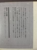 ぼくの昭和ラプソディ 〈滝田ゆう作品集〉