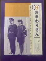 実録虚構解体　其之一