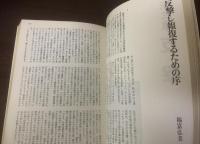 実録虚構解体　其之一