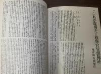 実録虚構解体　其之一