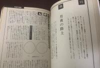 アタマのゲーム　大疑問 究極の大雑学書