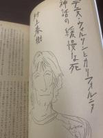 書下ろし 大コラム