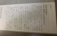 日影丈吉全集 第1巻 【月報・内容見本有】