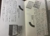 日影丈吉全集 第1巻 【月報・内容見本有】