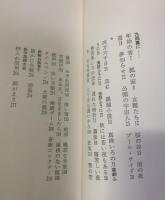 都筑道夫 スリラーハウス 【初版・帯】