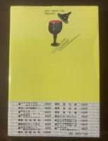 アダムはイヴに殺された 【初版・帯】