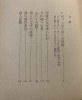 ロボットDとぼくの冒険 【初版・帯】