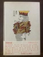 夢幻地獄四十八景 