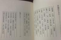 夢幻地獄四十八景 