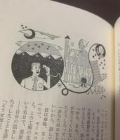 夢幻地獄四十八景 