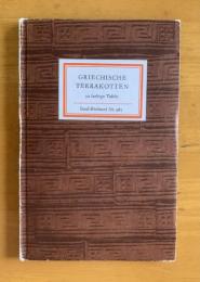 【インゼル文庫985】GRIECHISCHE TERRAKOTTEN ギリシャ陶器