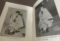 芝居 〈生活選書19〉