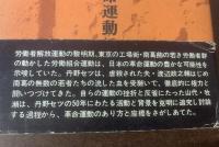 丹野セツ　革命運動に生きる