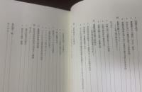 日本近世史の自立