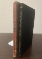 近代文藝筆禍史