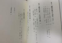 長塚節『土』 鈴木大拙から読む