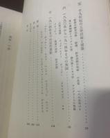 モダン・デザインの展開  モリスからグロピウスまで