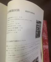 時代の体温ー陰核・混沌の隣人たち【CD付】