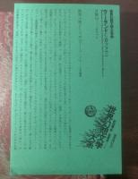 ウィーランド 〈世界幻想文学大系3〉