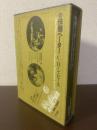 侏儒ペーター 〈世界幻想文学大系18〉