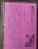 侏儒ペーター 〈世界幻想文学大系18〉