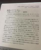 アーサー・マッケン作品集成1 『白魔』