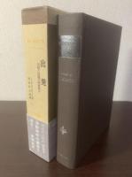 出発 苦悩と高遇の神秘神学 【初版・帯】