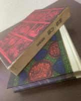 異端の肖像　【初版】