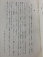 キャンプ・ファイヤ物語 他二篇 【内山賢次訳 シートン全集18】