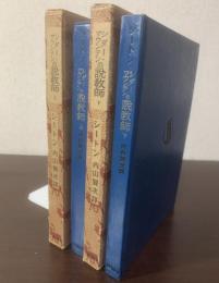 シダー・マウンテンの説教師 【内山賢次訳 シートン全集14,15】
