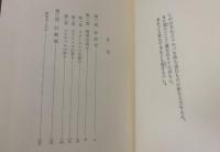山にのぼりて告げよ 〈黒人文学全集〉