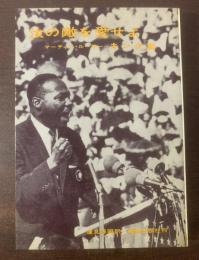 汝の敵を愛せよ