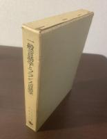 一般言語学とフランス言語学
