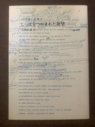 しっぽをつかまれた欲望