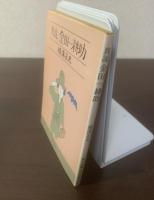 真説金田一耕助　【角川文庫】