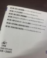 パラサイコロジー 超心理学の実験的探求 【初版・帯】