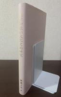 近世和歌の文化史的研究 【非売品】