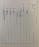 近世和歌の文化史的研究 【非売品】