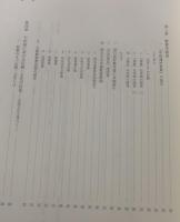 近世和歌の文化史的研究 【非売品】