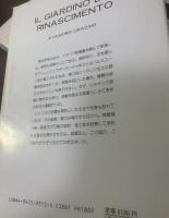 ルネサンスの楽園