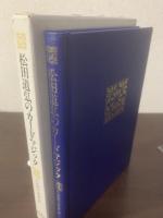 松田道弘のカードマジック