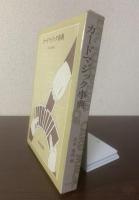 カードマジック事典