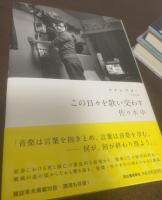 『アナレクタ』既刊4冊揃 【全冊初版帯】1.足ふみ留めて 2.この日々を歌い交わす 3.砕かれた大地に、ひとつの場処を 4.この熾烈なる無力を　